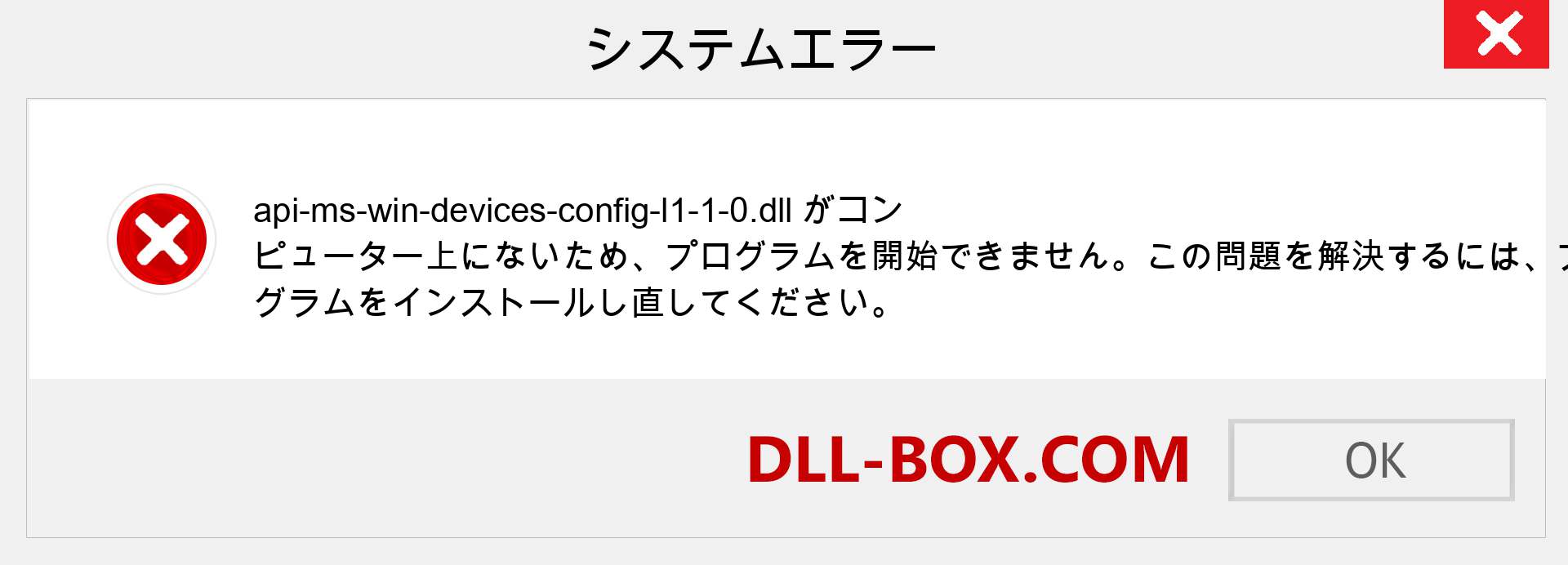 api-ms-win-devices-config-l1-1-0.dllファイルがありませんか？ Windows 7、8、10用にダウンロード-Windows、写真、画像でapi-ms-win-devices-config-l1-1-0dllの欠落エラーを修正